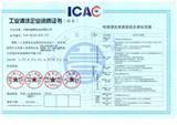 工業(yè)清洗企業(yè)資質(zhì)證書